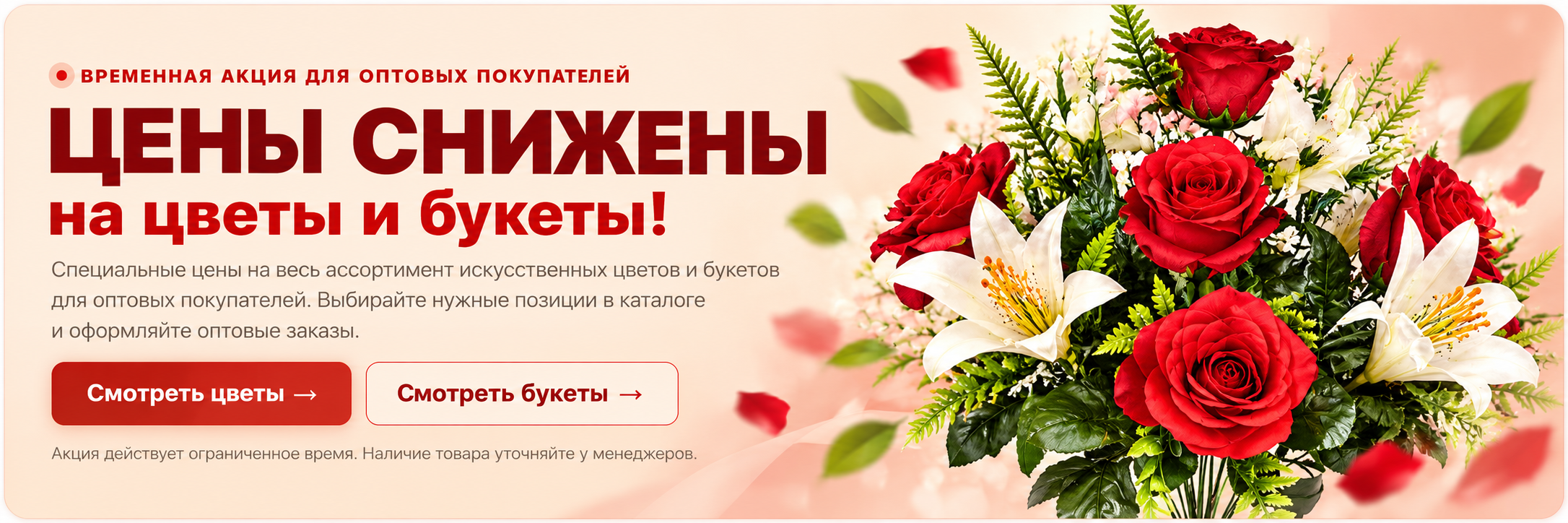 Vremennaya akciya na cvety i bukety